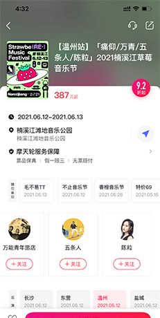 摩天轮票务app购票方法