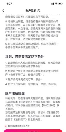 摩天轮票务app账号注销流程