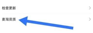 麦淘亲子app麦淘资质查看位置