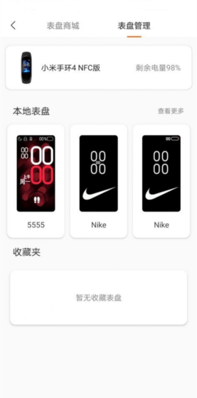 米坛社区app自定义表盘添加教程