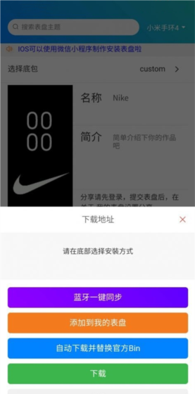 米坛社区app自定义表盘添加教程