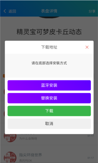 米坛社区app自定义表盘添加教程