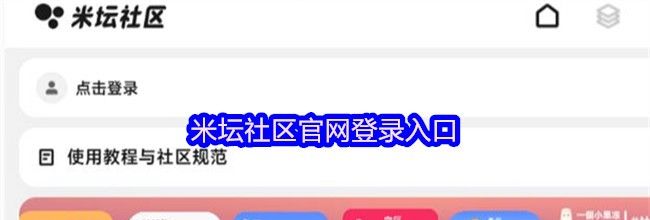 米坛社区官网登录入口