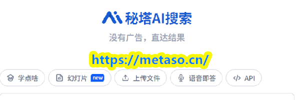 秘塔搜索网页版入口官网