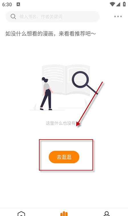 漫天星漫画app使用说明