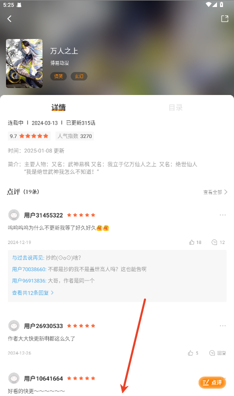 漫天星漫画app资源下载方法
