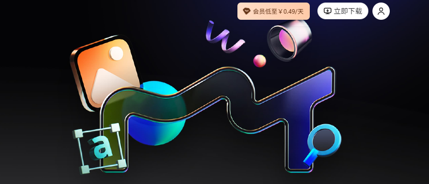 美图秀秀网页版和手机版区别