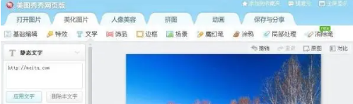 美图秀秀网页版文字水印添加方法