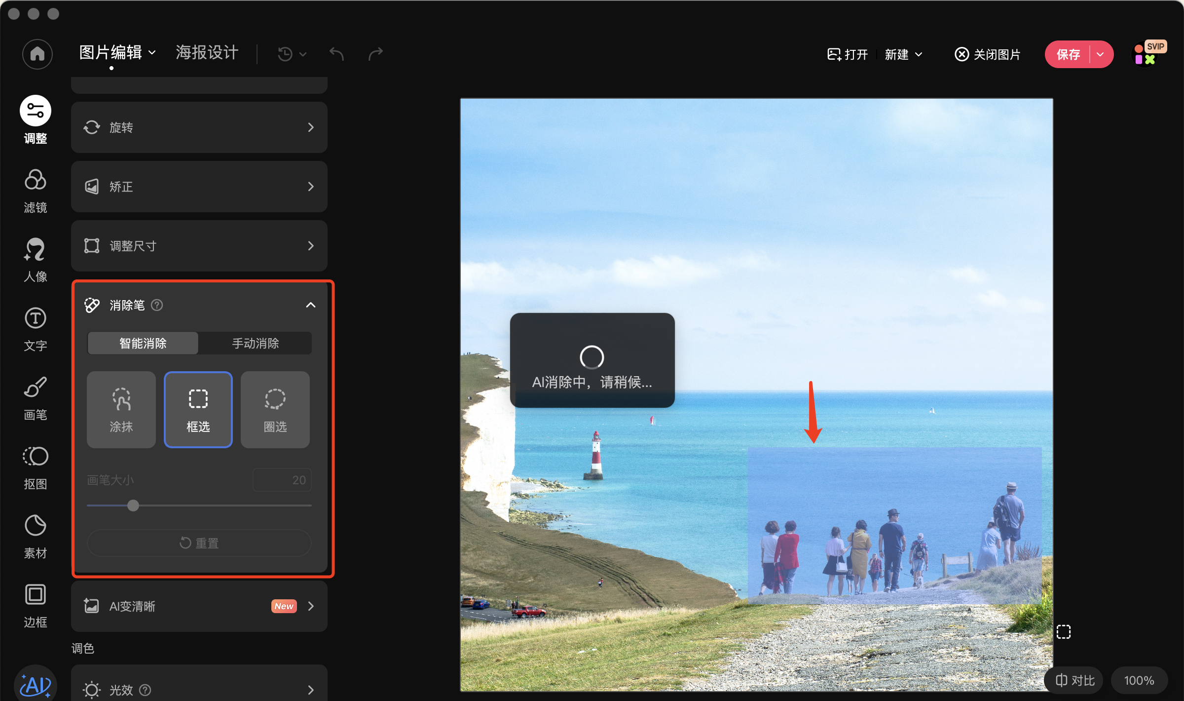 美图秀秀网页版一键消除路人方法