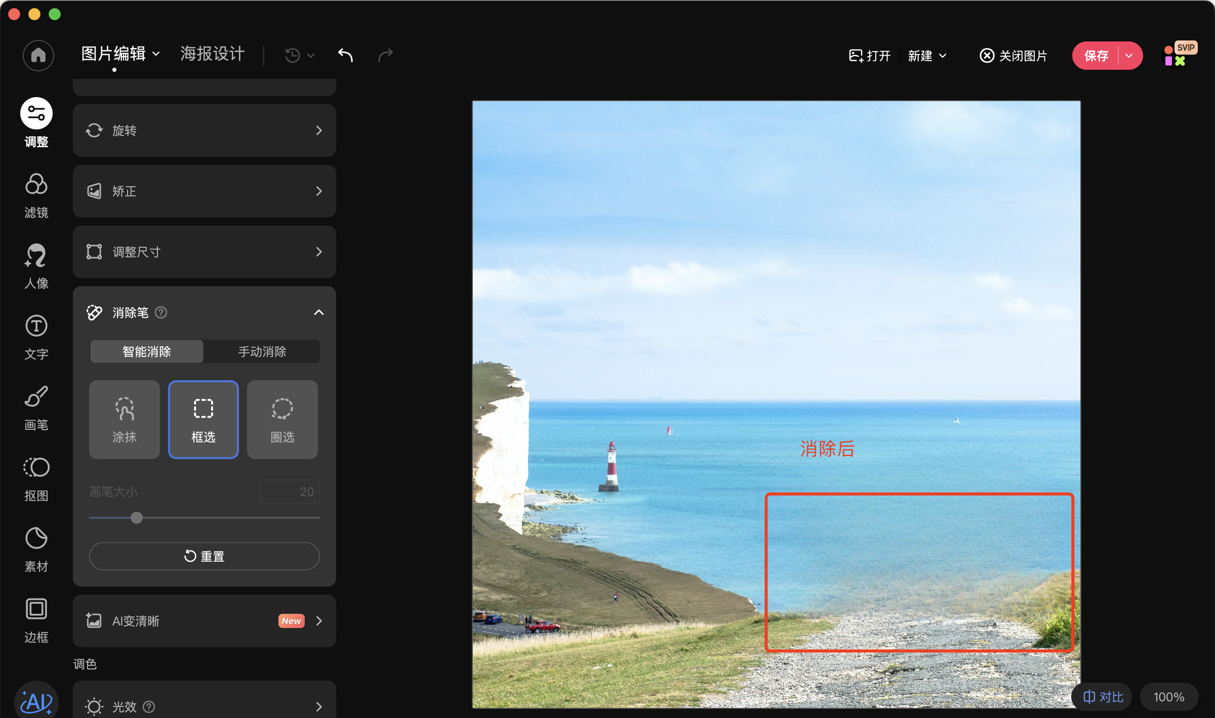 美图秀秀网页版一键消除路人方法