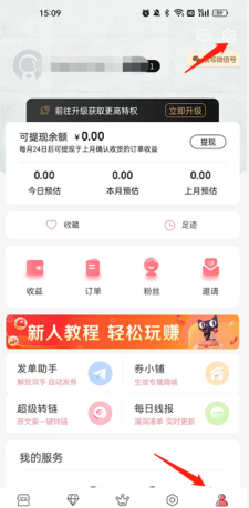 《美物君》注销账号方法