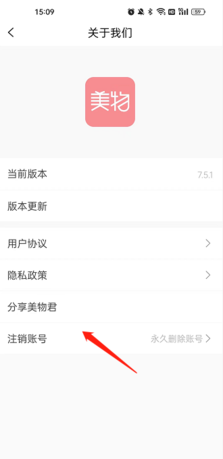 《美物君》注销账号方法