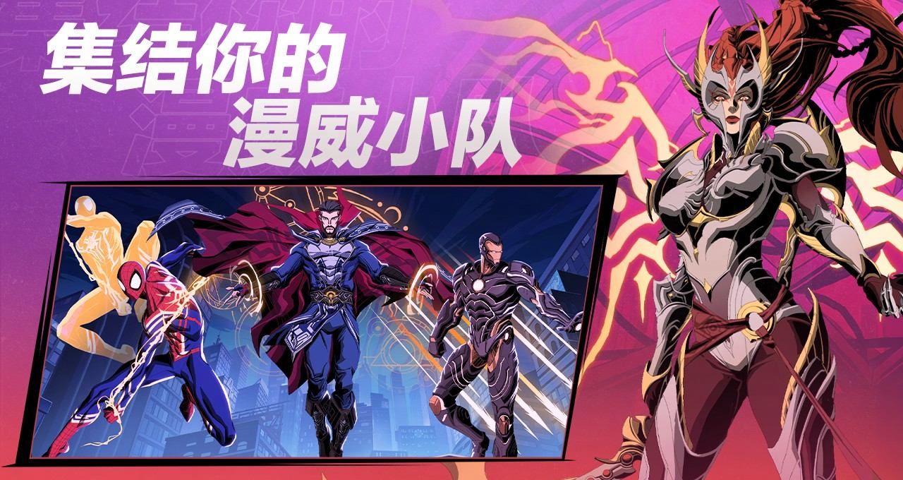 《漫威秘法狂潮》官网入口链接地址