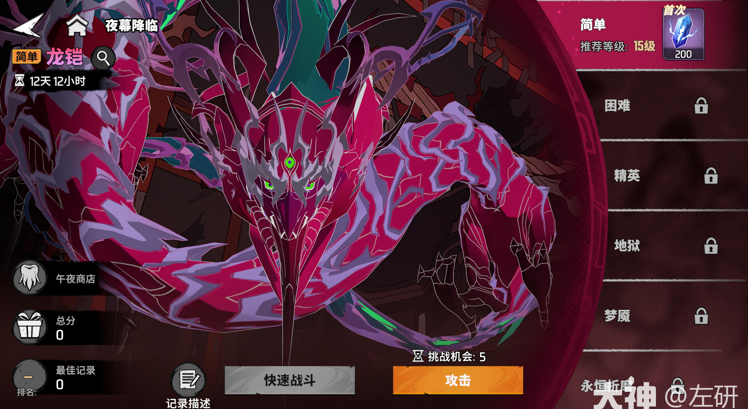 《漫威秘法狂潮》夜幕降临BOSS挑战龙凯打法攻略