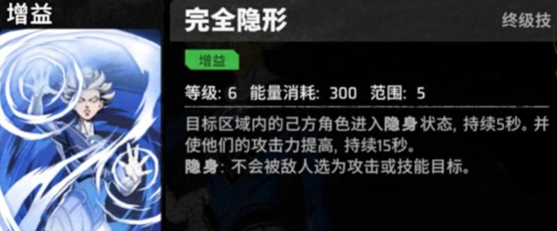 《漫威秘法狂潮》隐形女技能介绍