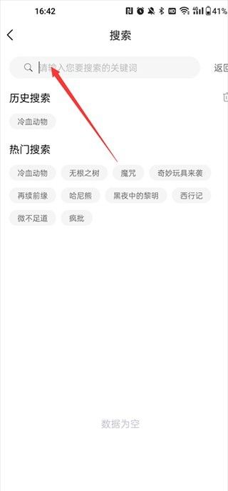 喵呜漫画app漫画搜索功能