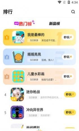 《秒玩小游戏》使用教程