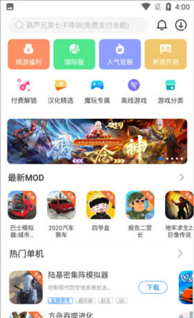 魔玩助手app功能说明