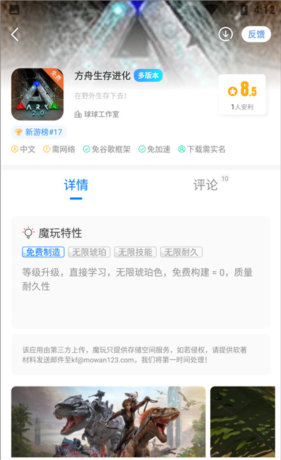 魔玩助手app评论查看方法