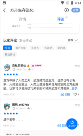 魔玩助手app评论查看方法