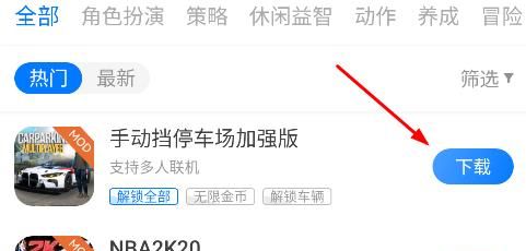 魔玩助手app游戏安装步骤