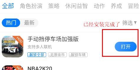 魔玩助手app游戏安装步骤
