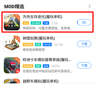 魔玩助手app游戏下载方法
