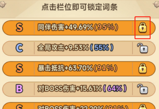 《冒险大作战》菇菇雕像词条选择