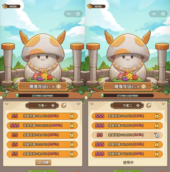 《冒险大作战》菇菇雕像词条选择