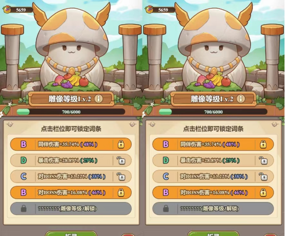 《冒险大作战》菇菇雕像词条选择