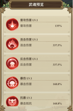 《冒险大作战》武魂属性选择
