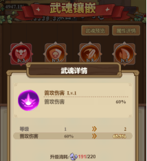 《冒险大作战》武魂属性选择