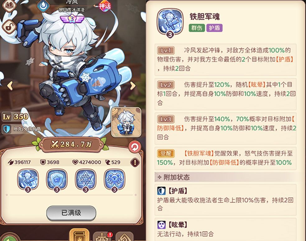 《冒险守护》国家队阵容解析