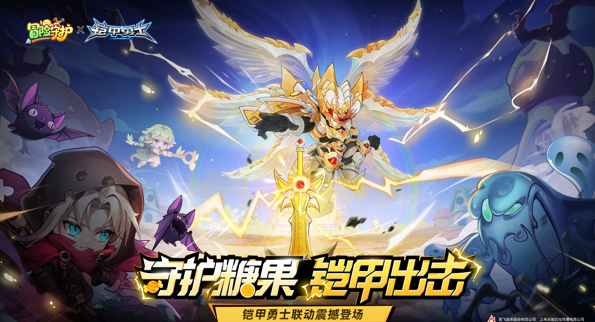 《冒险守护》上线时间分享