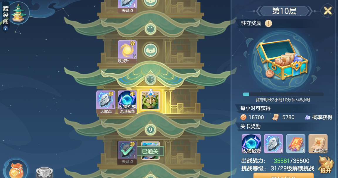 《梦想世界：长风问剑录》新手第一日详细攻略