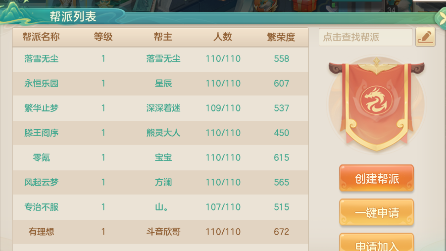 《梦想世界：长风问剑录》新手第一日详细攻略