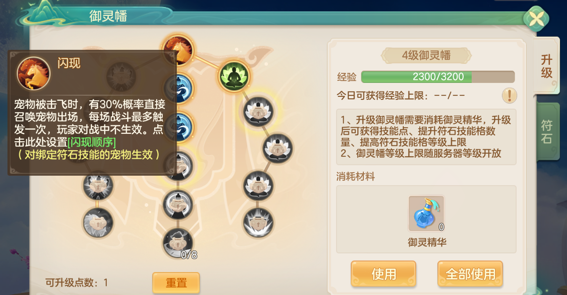 《梦想世界：长风问剑录》御灵幡玩法介绍