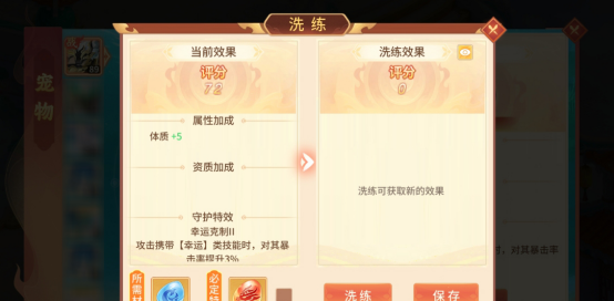 《梦想桃源》宠物资质洗练小技巧