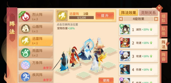 《梦想桃源》队伍阵法攻略