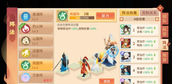 《梦想桃源》队伍阵法攻略