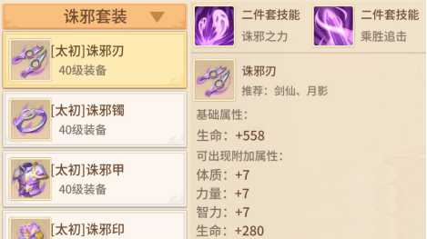 《梦想桃源》法宝套装搭配推荐