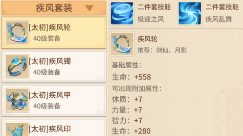 《梦想桃源》法宝套装搭配推荐