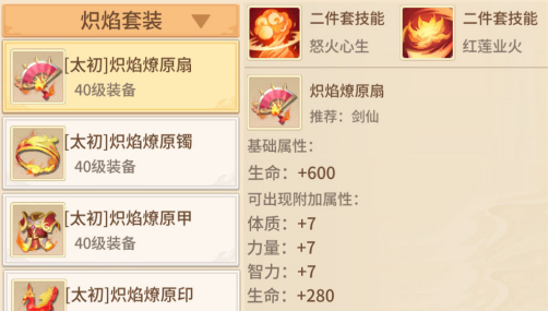 《梦想桃源》法宝套装搭配推荐