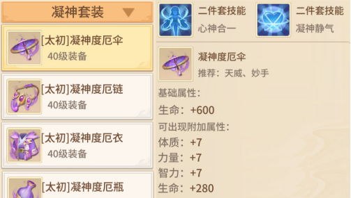 《梦想桃源》法宝套装搭配推荐