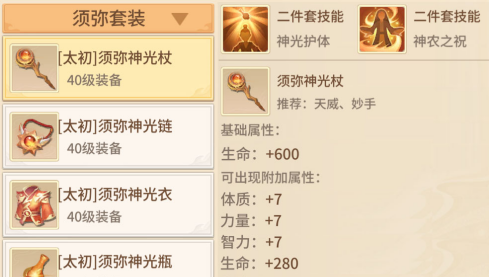 《梦想桃源》法宝套装搭配推荐