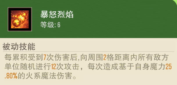 《冒险之门》荒火咒使技能介绍