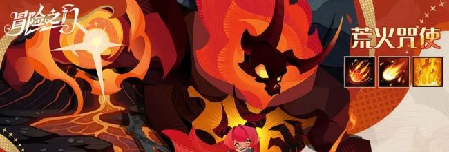 《冒险之门》荒火咒使技能介绍