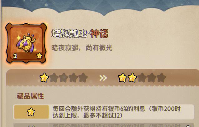 《冒险之星》萌新进阶攻略