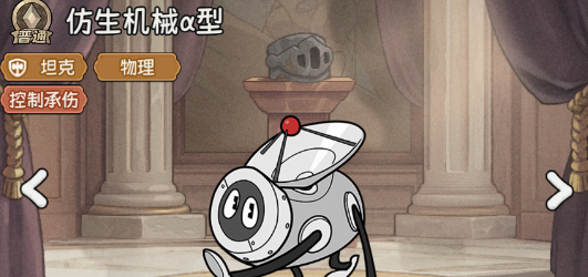 《冒险之星》普通英雄仿生机械α型图鉴