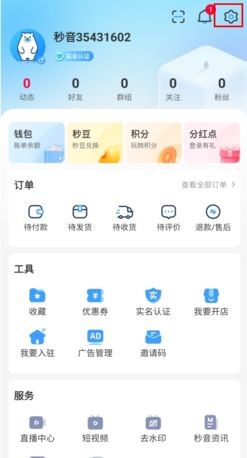 秒音app账号注销教程